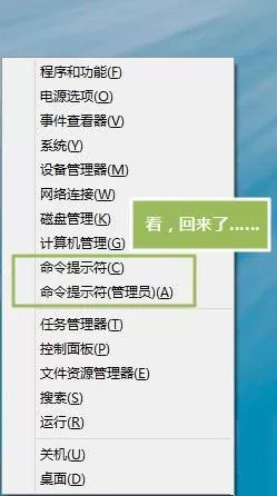 win8开始右键菜单里的命令提示符不见了怎么办