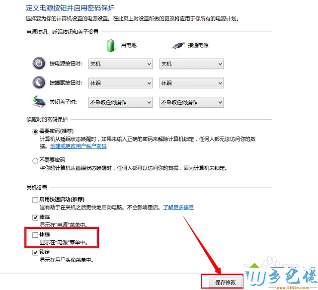 win8如何设置电脑不休眠