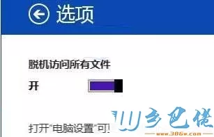 win8.1系统怎么离线访问OneDrive