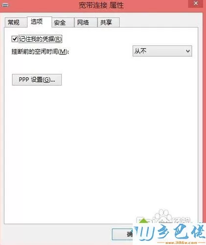 win8系统宽带连接出现错误691怎么办