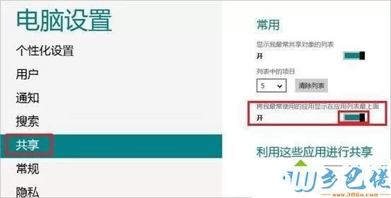 win8怎么删除电脑使用记录