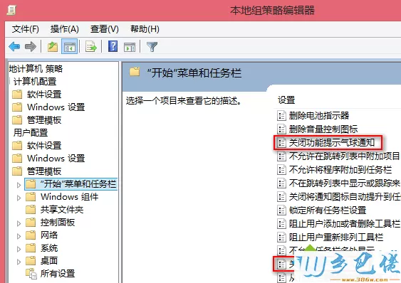 win8.1怎么关闭气球通知