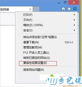 win8.1系统flash无法播放怎么办