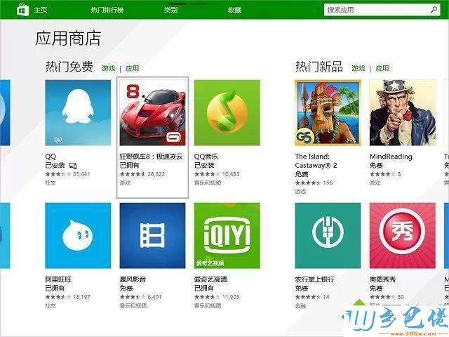 win8.1系统应用商店无法下载应用的解决方法