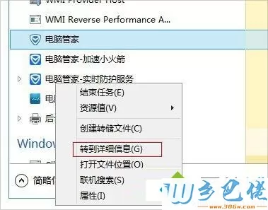 win8如何结束指定软件的进程