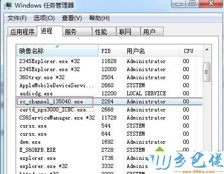 xp系统下cc_channel_XXXX.exe进程占用CPU过高如何解决