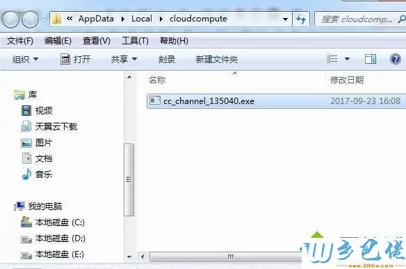 xp系统下cc_channel_XXXX.exe进程占用CPU过高如何解决