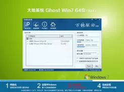 大地系统ghost win7 64位极速安装版V2017.10