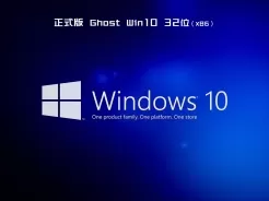 ghost win10 X86（32位）旗舰怀旧版V2017.10