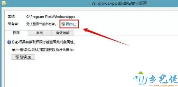 win8系统使用应用商店下载的应用保存在哪个文件夹