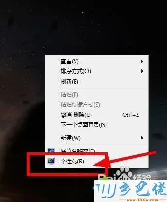 win8安装系统主题只更换主题不更改桌面图标的方法