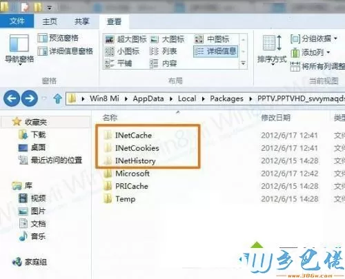 win8怎么清理Metro应用缓存