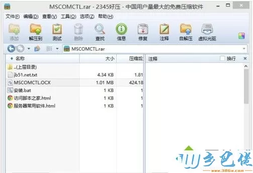 win8.1提示mscomctl.ocx缺失怎么办