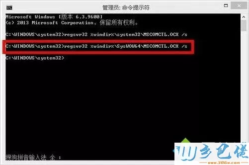 win8.1提示mscomctl.ocx缺失怎么办