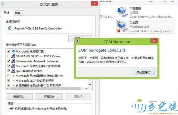 win8.1出现com surrogate已停止工作的解决方法