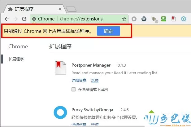 电脑提示只能通过Chrome网上应用商店添加该程序怎么办