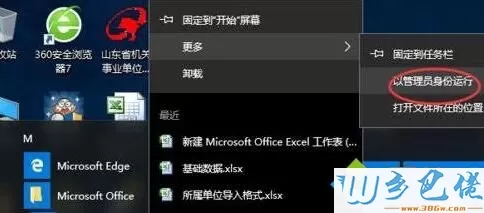 xp系统Excel打开后提示正在准备安装的解决方法