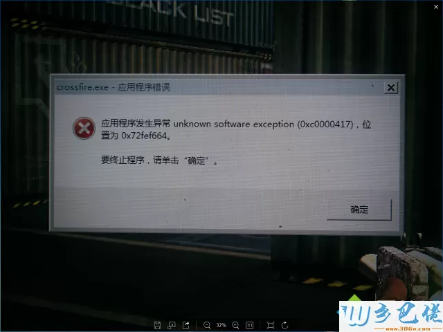 电脑玩cf出现应用程序发生异常unknown software exception怎么办