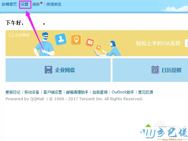 电脑怎么清空邮箱所有的白名单