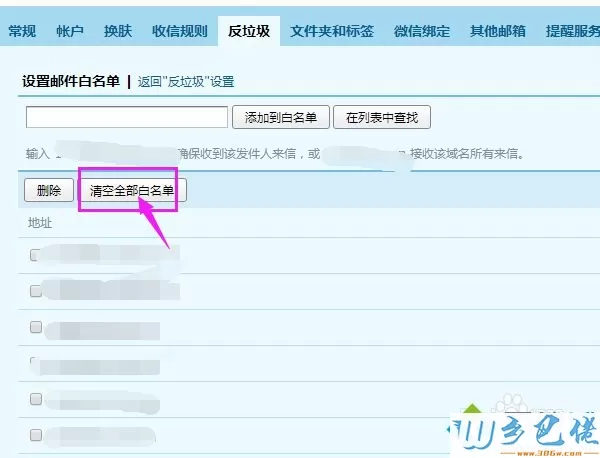 电脑怎么清空邮箱所有的白名单