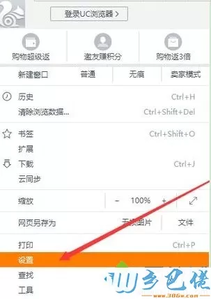 xp系统下uc浏览器怎样修改搜索引擎