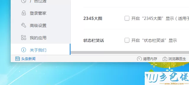 电脑怎么取消2345浏览器左下角的头条新闻