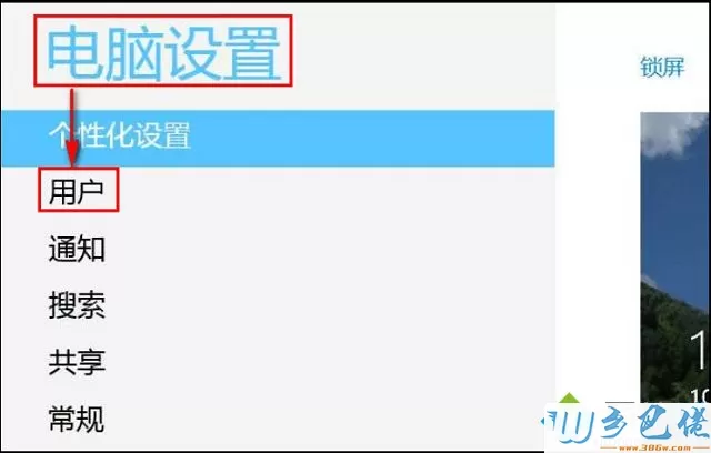 win8怎么删除图片密码