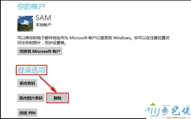 win8怎么删除图片密码