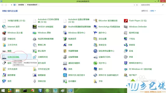 怎么关闭win8侧边栏