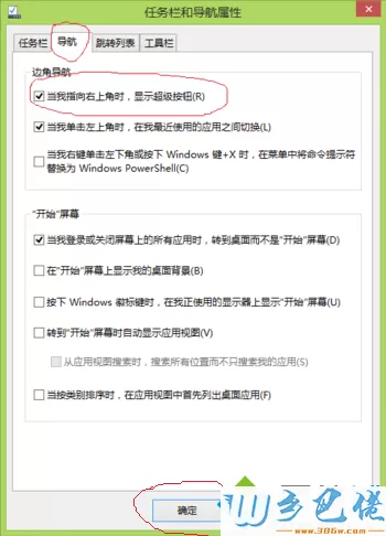 怎么关闭win8侧边栏