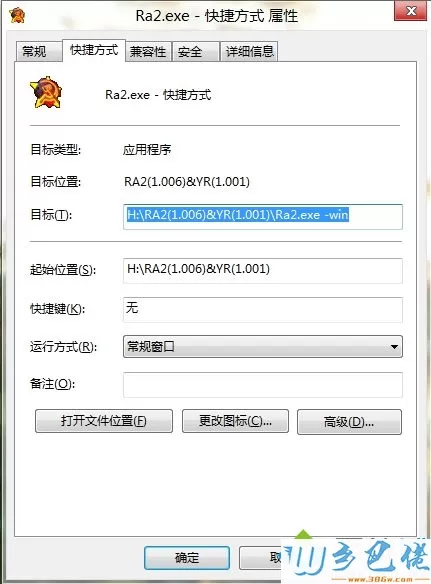 win8红警2无法设定显示模式怎么办