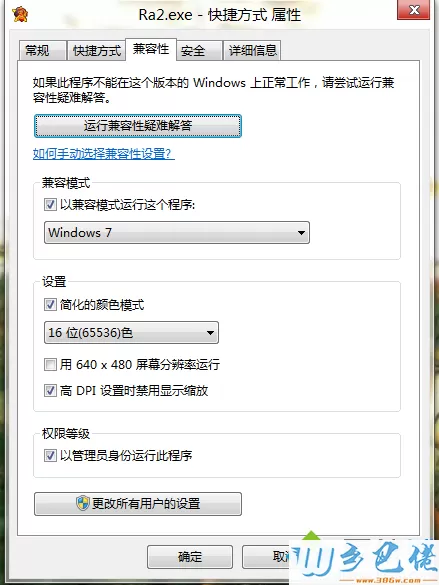 win8红警2无法设定显示模式怎么办