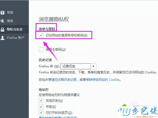 电脑取消火狐浏览器记住账户和密码的功能方法