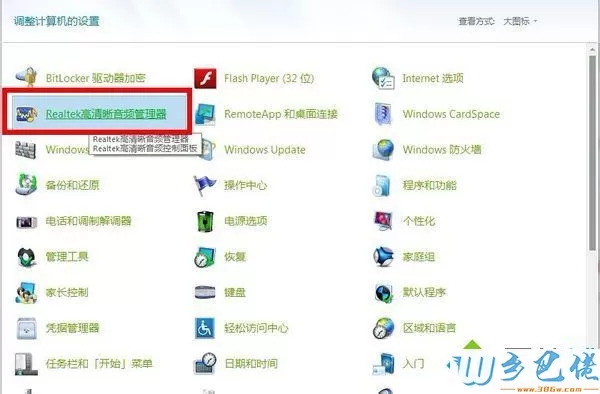 win8耳机和音响怎么同时发出声音