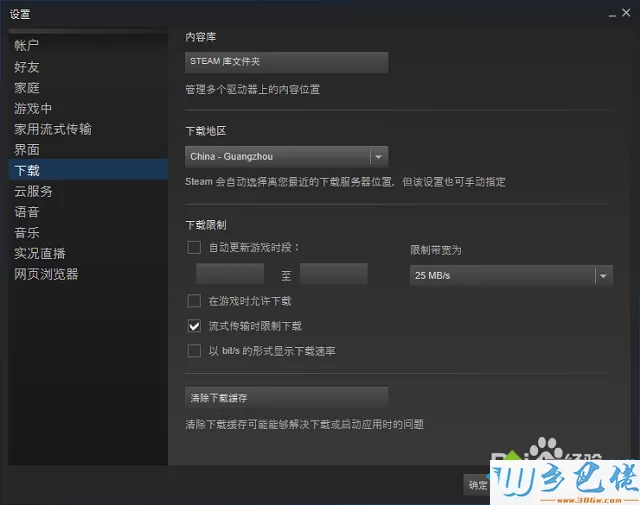 电脑更换steam下载地区提高下载速度的方法