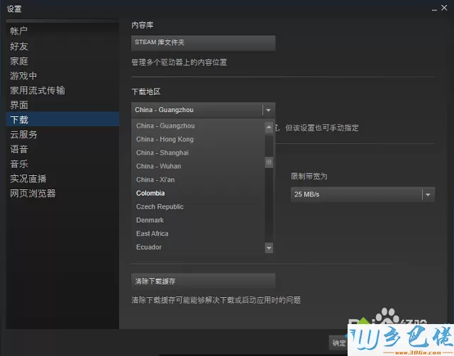 电脑更换steam下载地区提高下载速度的方法