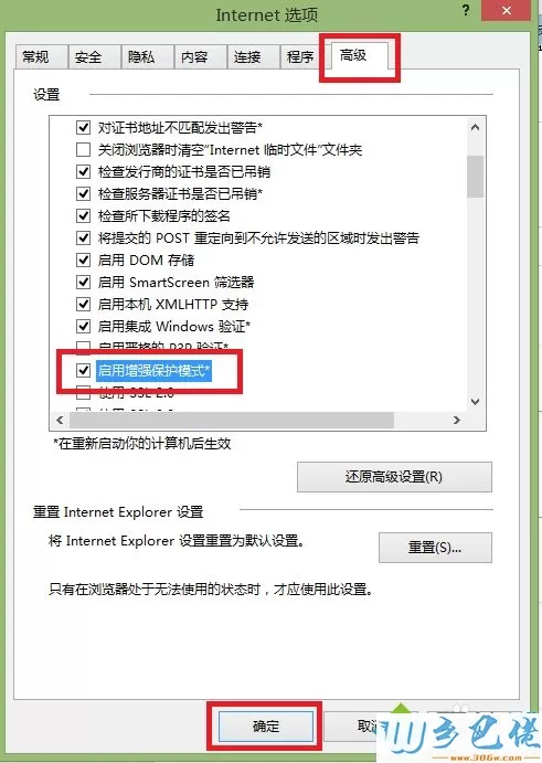 win8在ie浏览器中无法输入中文的解决方法