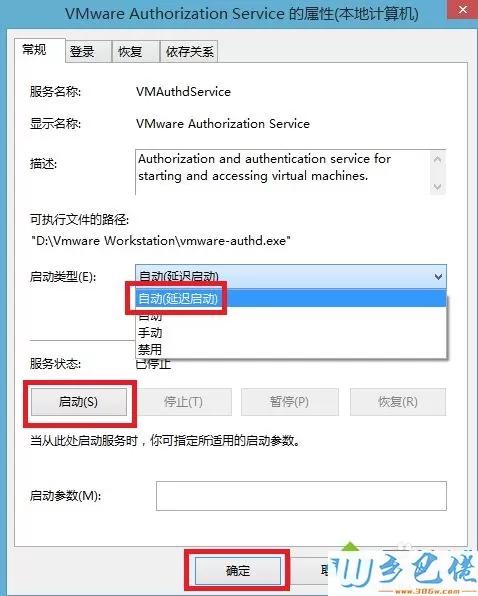 win8打开虚拟机提示VMware Workstation怎么办