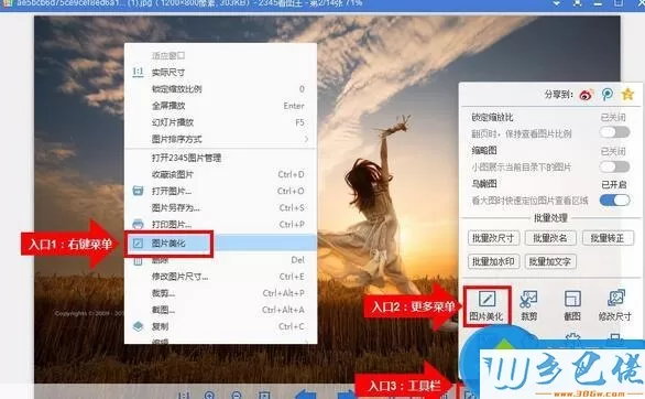 xp系统下使用2345看图王美化图片的方法