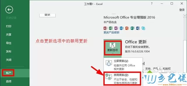 电脑怎么关闭office2016自动更新