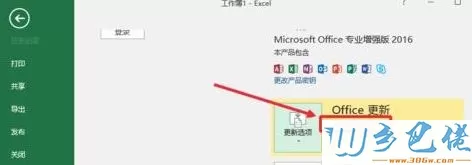 电脑怎么关闭office2016自动更新