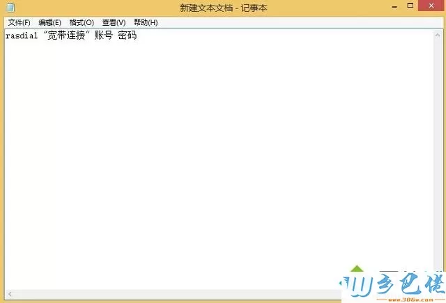 win8.1开机怎么自动连接宽带