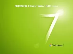 技术员联盟ghost win7 64位纯净标准版V2017.12