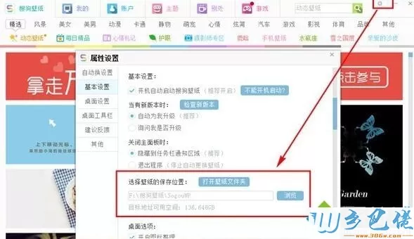 xp系统如何查看搜狗壁纸下载图片的存放位置