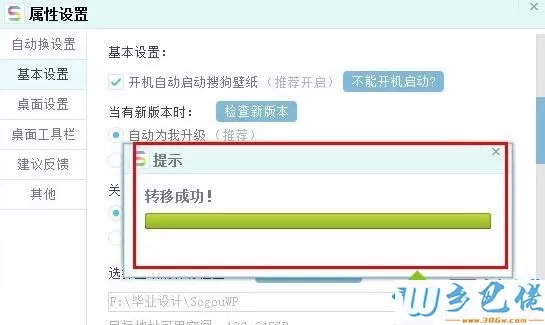 xp系统如何查看搜狗壁纸下载图片的存放位置