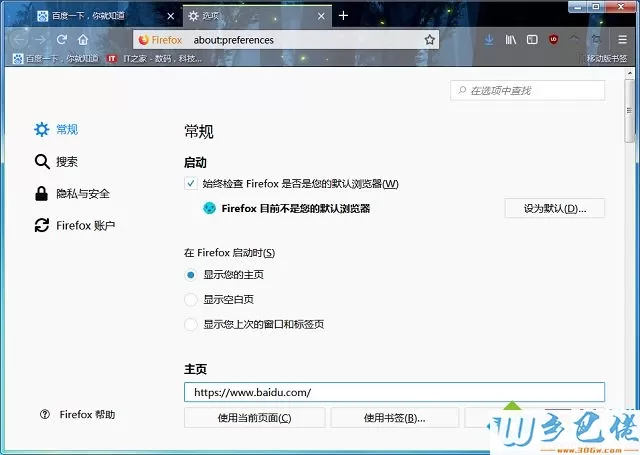 电脑如何设置火狐浏览器主页
