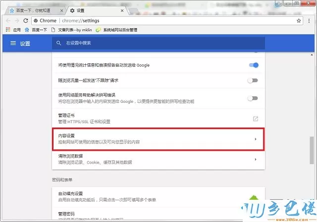 电脑谷歌浏览器提示Adobe Flash Player 插件已被屏蔽怎么办