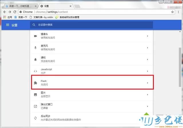 电脑谷歌浏览器提示Adobe Flash Player 插件已被屏蔽怎么办
