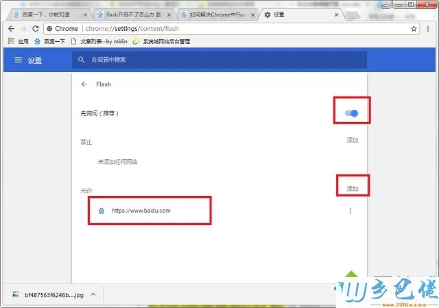 电脑谷歌浏览器提示Adobe Flash Player 插件已被屏蔽怎么办