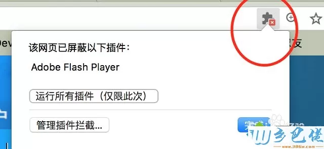 电脑谷歌浏览器提示Adobe Flash Player 插件已被屏蔽怎么办